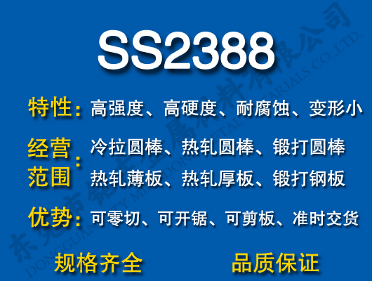 SS2388P