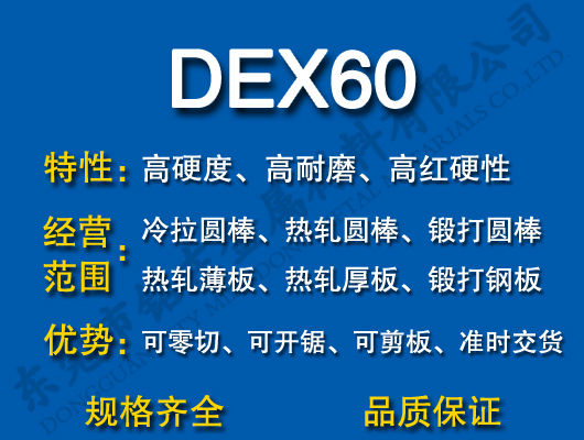 DEX60