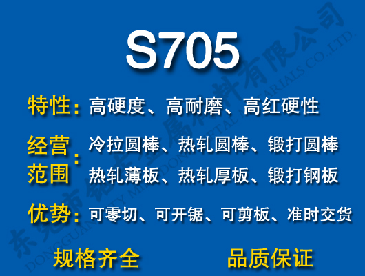 S705