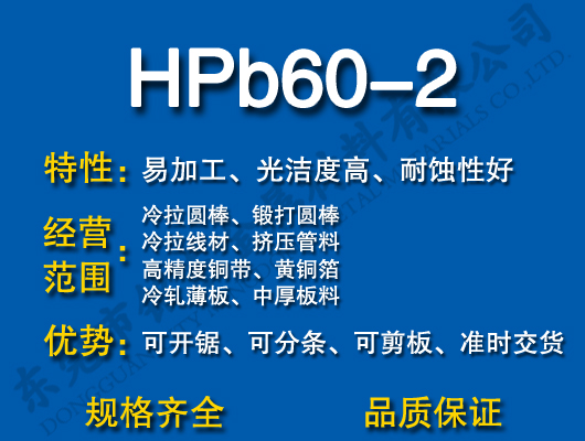 HPb60-2US~