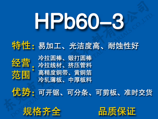 HPb60-3US~