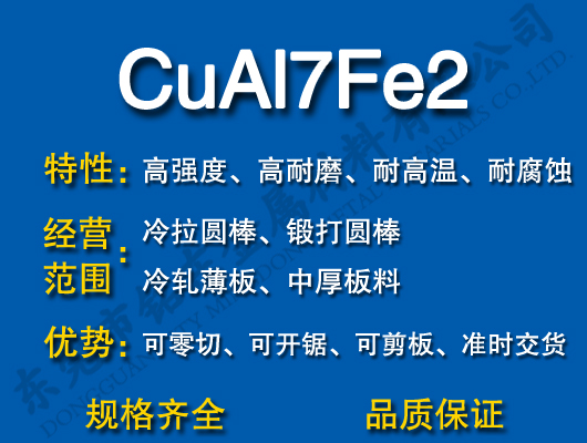 CuAl7Fe2X~