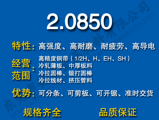 2.0850~