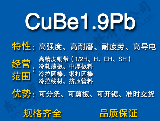 CuBe1.9Pb~