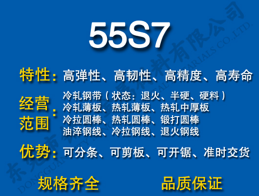 55S7