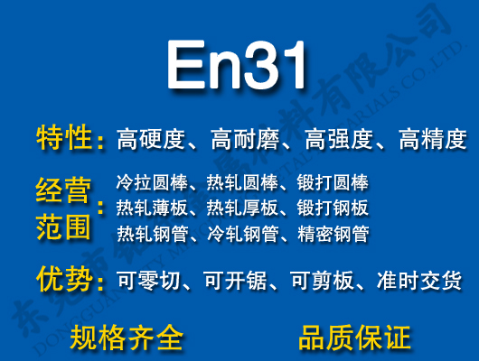 En31S